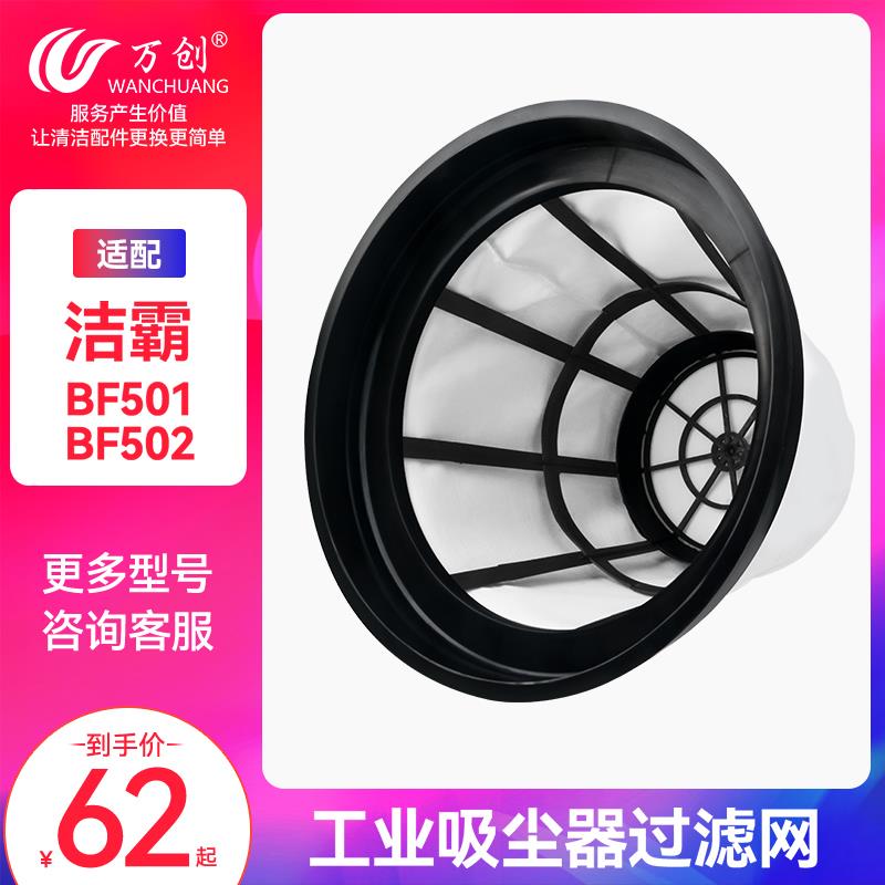 万创配洁霸BF502 585-3 580吸尘器配件尘隔过滤袋60 70升超宝白云
