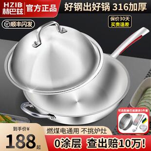 赫巴兹 316不锈钢食品级无涂层炒锅平底锅炒锅家用电磁炉锅专用