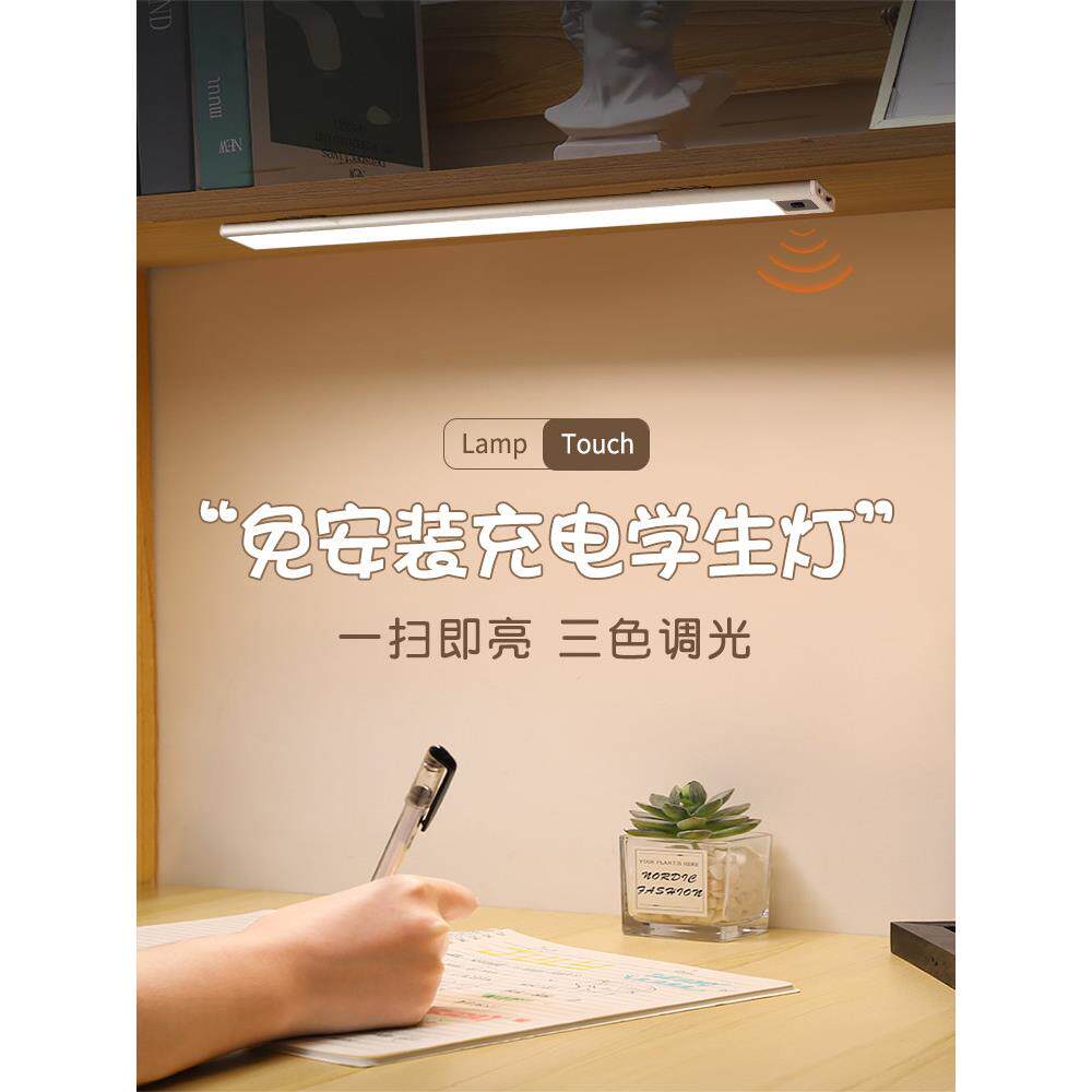 学生宿舍感应LED小夜灯自粘磁吸护眼学习阅读台灯充电款无线灯条