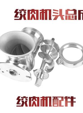 正元绞肉机头12S22S32S绞管三通管绞龙绞芯大螺母绞管组 原厂配件