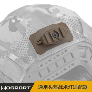 軍迷戶外通用頭盔戰術燈適配器強力多型號強光燈用魔術貼20MM導軌