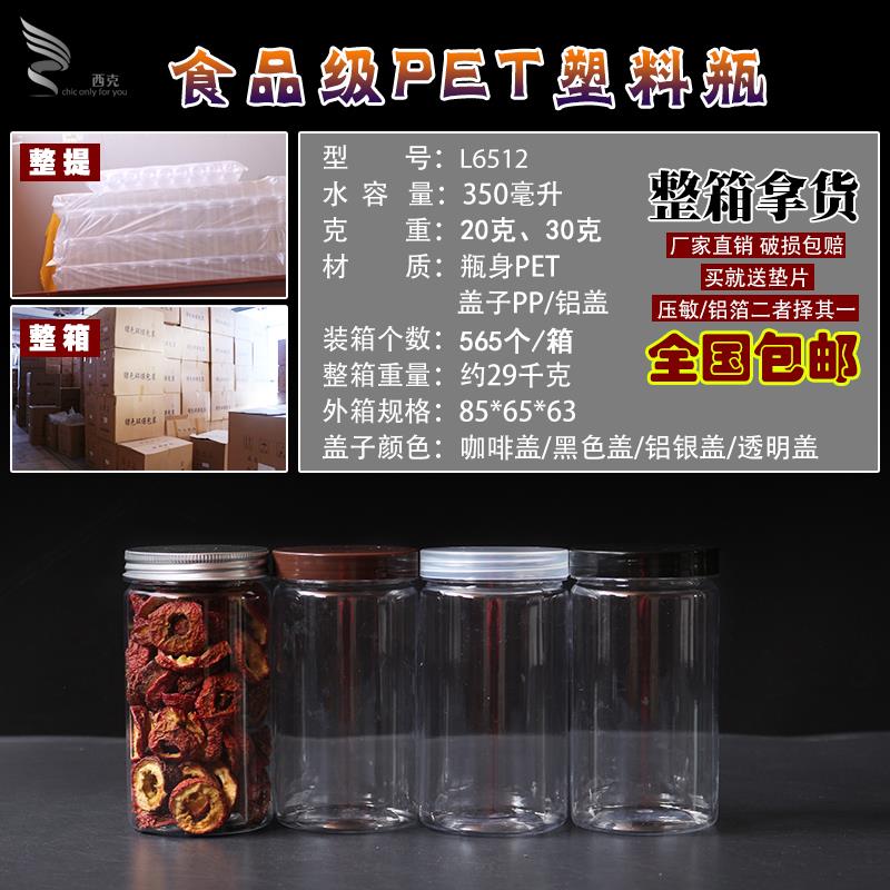 整箱包邮辣椒花椒桂皮草果收纳包装瓶塑料瓶全国食品储物罐 L6512