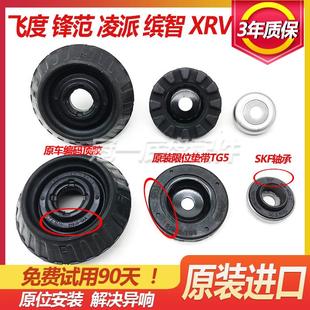 适用飞度锋范凌派思迪理念S1前减震器顶胶限位器塔顶平面顶胶轴承