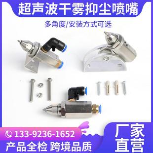 电厂干雾抑尘喷头内螺纹 超声波空气雾化喷嘴车间加湿消毒喷嘴