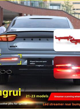 适用于21-23吉利兴瑞改装专用后保险杠灯Led后雾灯飘带指示灯刹车