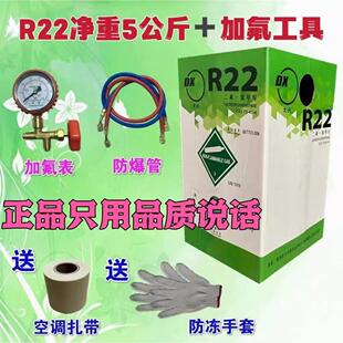 德国进口大兴r22r410空调制冷剂氟利昂冷媒制冷液家用药水冰种空