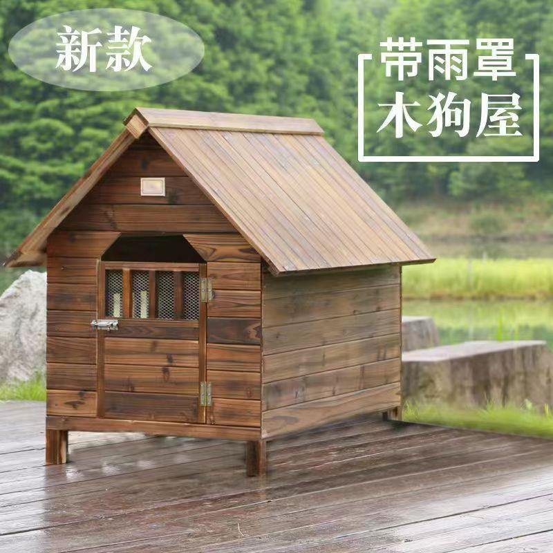 狗窝四季通用室外宠物猫窝防雨防晒中大型犬柯基狗舍狗屋流浪狗窝