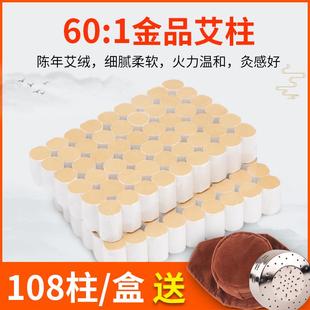陈年艾草纯艾艾灸条艾灸柱家用艾灸棒非无烟艾段 艾灸艾柱108粒装