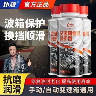 仆旅汽车自动变速箱保护剂防打滑抗磨抗抖动顿挫冲击清洗剂修复剂