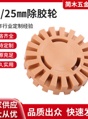 气动除胶盘去除汽车漆面贴花工具橡胶轮打磨抛光盘20mm电动除胶轮