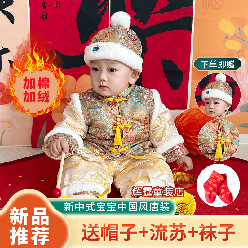 新年拜年服国风唐装周岁服加厚冬