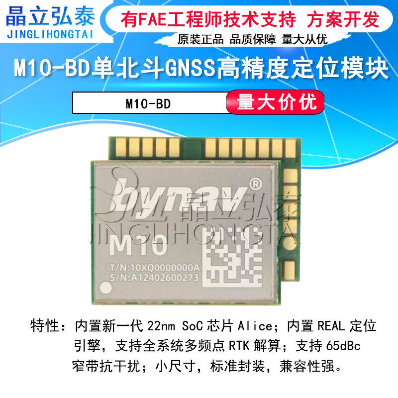 M10-BD单北斗系统GNSS高精度定位模块RTK厘米级BDS纯北斗定位模块