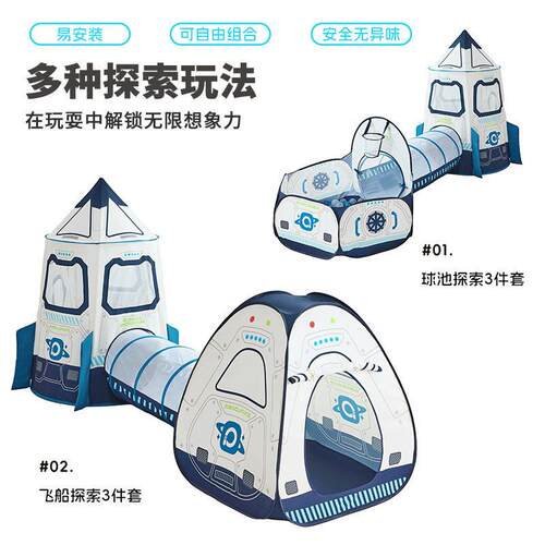 asweets通道3合1组合宇宙探险帐篷火箭屋飞船舱积木海洋球隧道