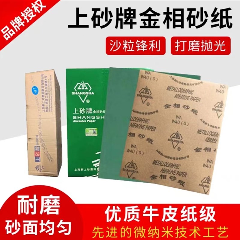 大量上海上砂牌金相砂纸/W3.5W5/7W10W20W28W40W50W63W70