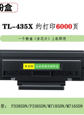 适用奔图TL-435粉盒DL-435鼓架P3385DN墨盒P3365DN硒鼓碳粉感光鼓