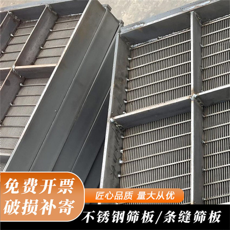厂家供应楔形网条缝筛板不锈钢条形筛脱水脱渣过滤条缝筛网