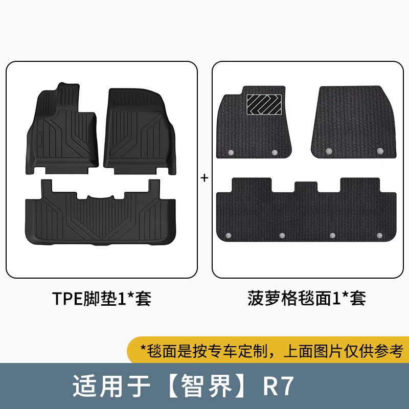 适用于2024-2025年智界R7汽车脚垫TPE环保无异味耐磨防滑后备箱垫