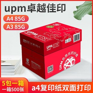卓越佳印A3A485g复印纸A3打印纸高白双面复印纸办公用纸足500张