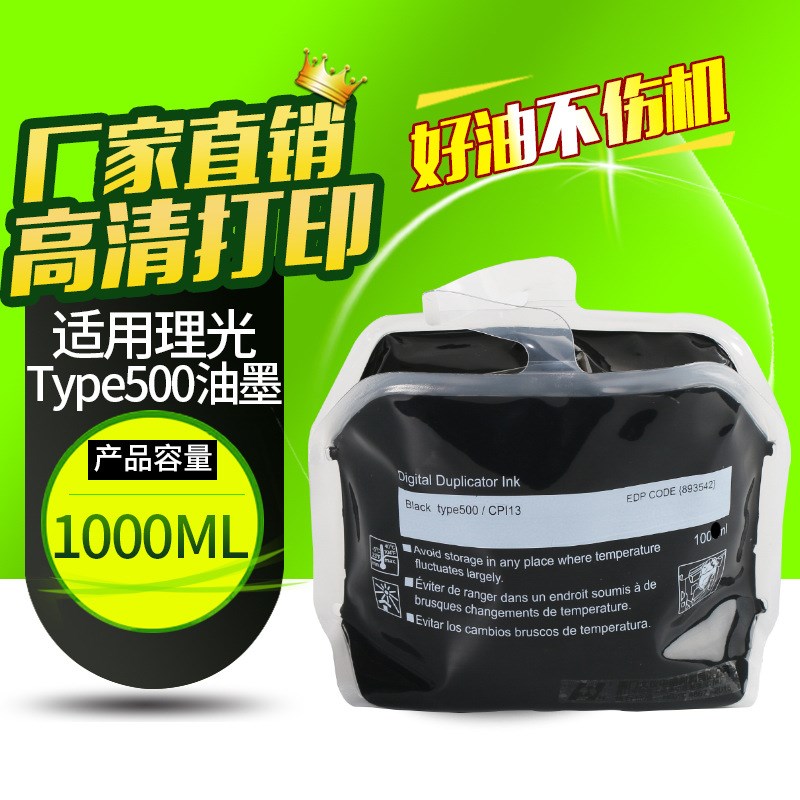 OAT 油墨适用Type500速印机油理光DD5450油墨/5440基士得耶CP7450