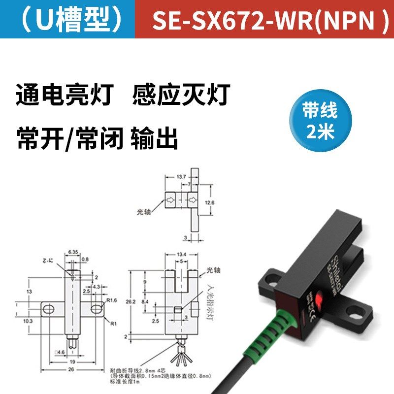 对射u槽型光电感应开关PM系列NPN常开PNPEE-SX670-WR带线传感器