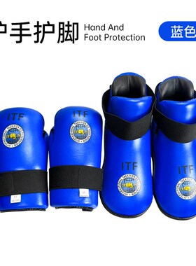 ITF护手护脚套装 跆拳道实战比赛防护红色蓝色透气专业护具