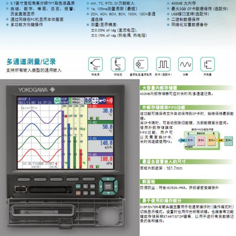 FX1000横河FX1002无纸FX1012灭菌柜温度压力记录仪FX1006-4-3-L
