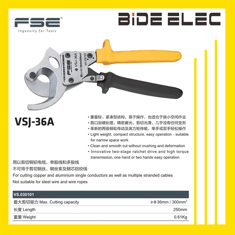 浙江华胜FSE棘轮式PVC线槽剪VSJ-36A-60A-62A-80A-110XC电缆剪