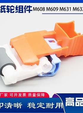 全新HP M607 M652搓纸轮 M608 M609 M631 M632 M682 M611分页器