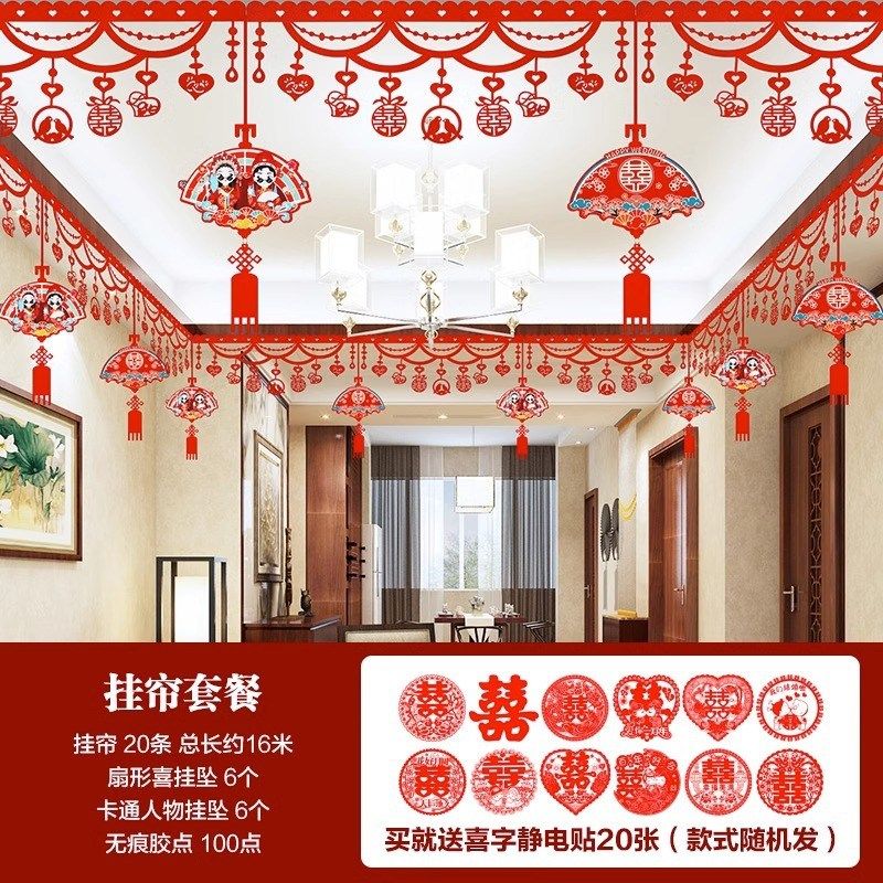 结婚拉花婚房布置套装网红婚礼卧室新房女方客厅房间喜字装饰彩带