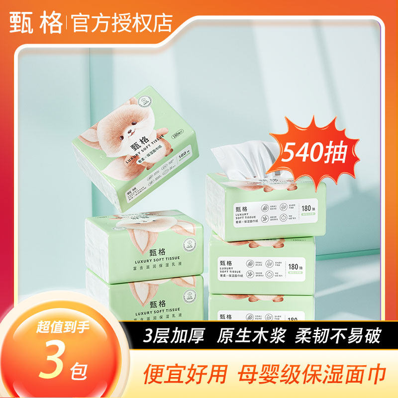 甄格婴儿保湿云柔巾新生儿专用抽纸 家用乳霜纸巾擦鼻子用纸180抽