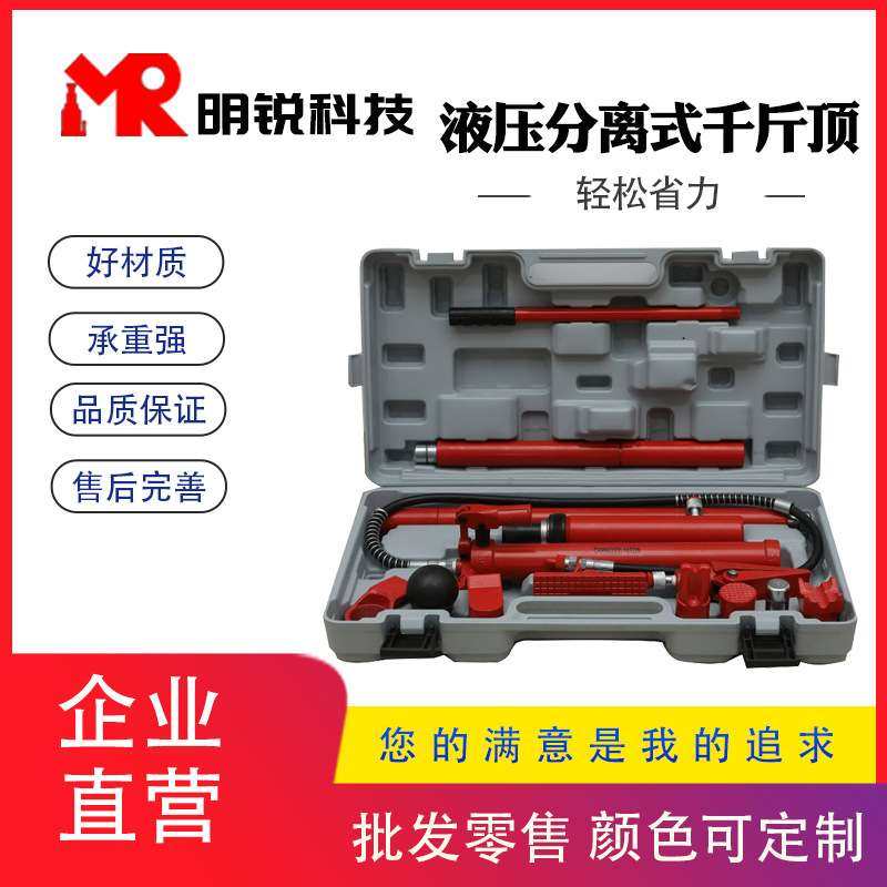 液压千斤顶汽车钣金专用分离式分离顶套装配件汽车维修专用