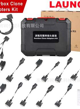 X431 X-PROG3 Gearbox Clone Adaplers Kit波箱克隆转接头