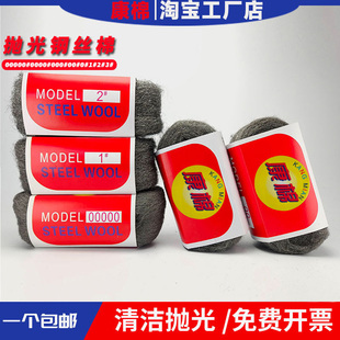 钢丝棉金属抛光棉钢丝绒拉丝大理石瓷砖玻璃打磨铁棉花甩动0000号