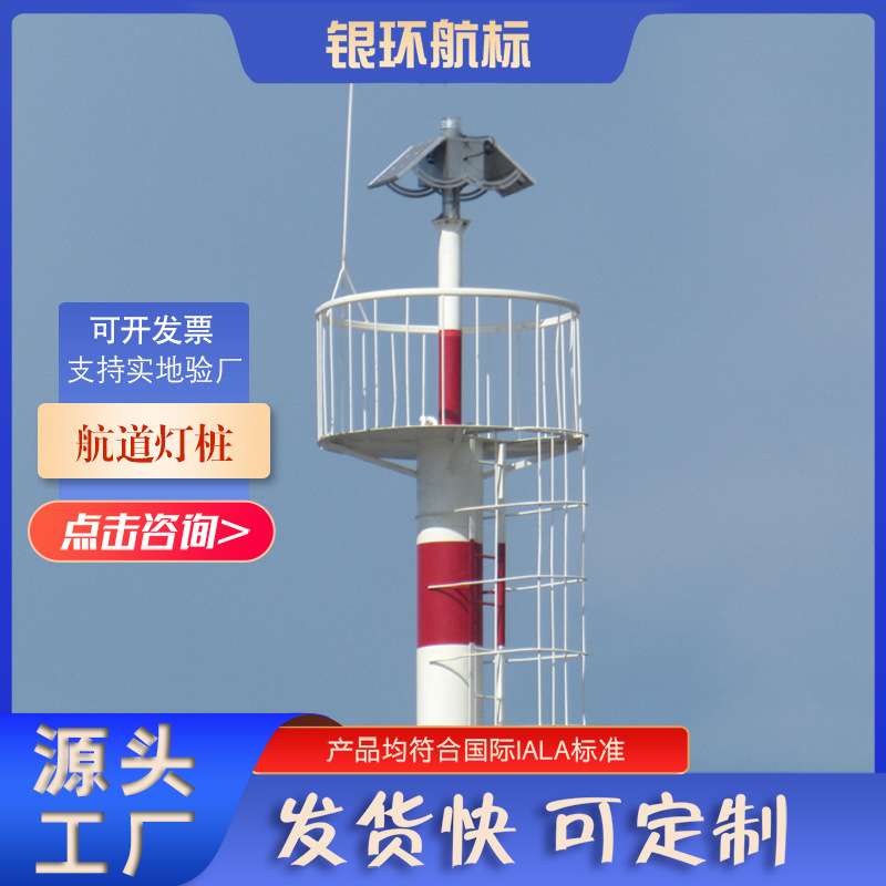 银环航标 生产供应航道钢制灯桩港口导标等助航标志规格齐全