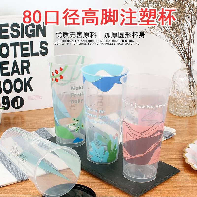 一次性80口径高脚注塑杯500毫升注塑杯玩味冰调膜内贴塑料杯