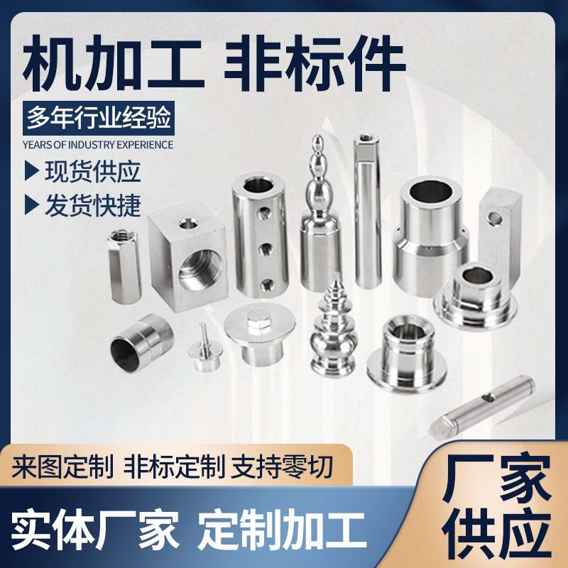 厂家cnc机加工 非标件加工机械五金零件不锈钢非标螺丝数控车床