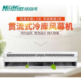 1.5米 绿岛风风幕机冷库贯流式 风幕机酒店用LKFM3015仓库用