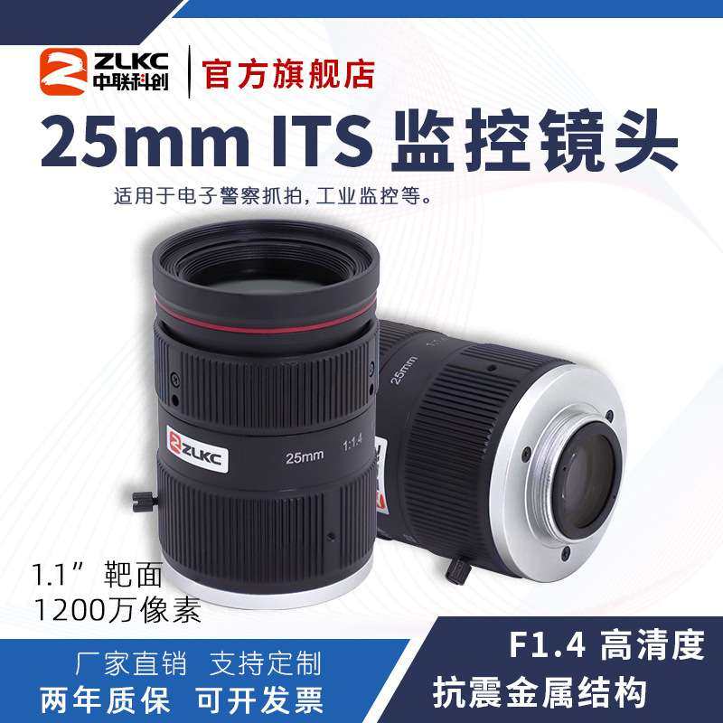25mm智能交通镜头1.1 "C口电警抓拍监控镜头1200万高清感红外镜头