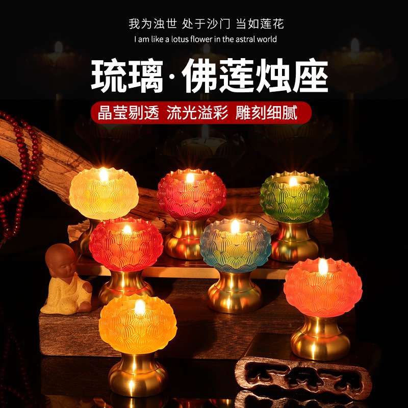 七彩莲花灯座琉璃小高脚酥油座长明灯供佛灯蜡烛底座合金灯架灯盏