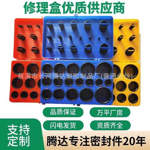 404pcs丁晴橡胶O形圈修理盒 O形圈密封圈盒 橡胶O型密封圈修理盒
