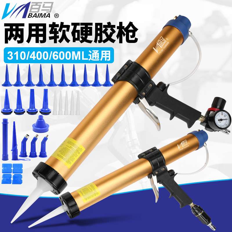 百马310/400/600ml通用筒装软硬两用气动玻璃胶枪压胶缝枪送胶嘴
