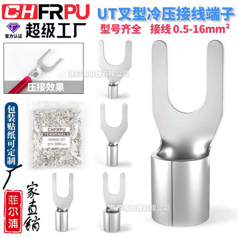 裸U型冷压端子UT1-3/4/5/6/8/10 UT0.5 1.5 2.5 4 6MMY型接线端子