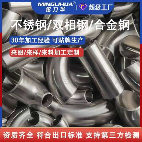 抛光镜面拉丝不锈钢304 316 2205 2507 347H 弯头三通大小头法兰