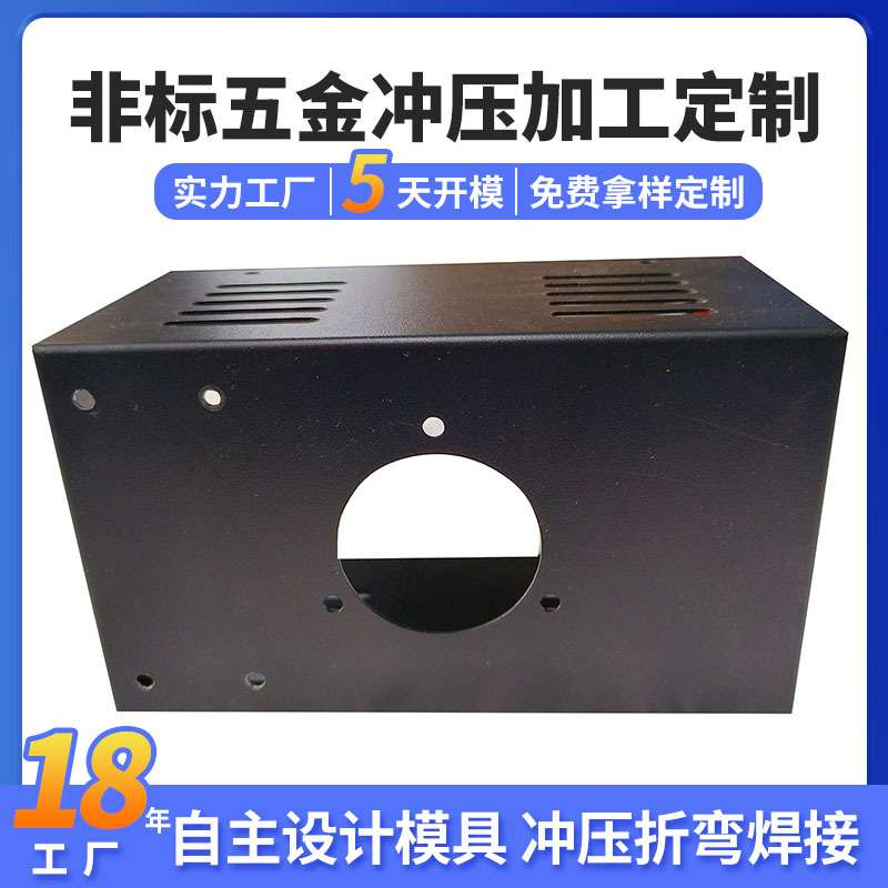 铁材开关保护盒落料冲孔成型焊接五金冲压加工钣金折弯加工数控加
