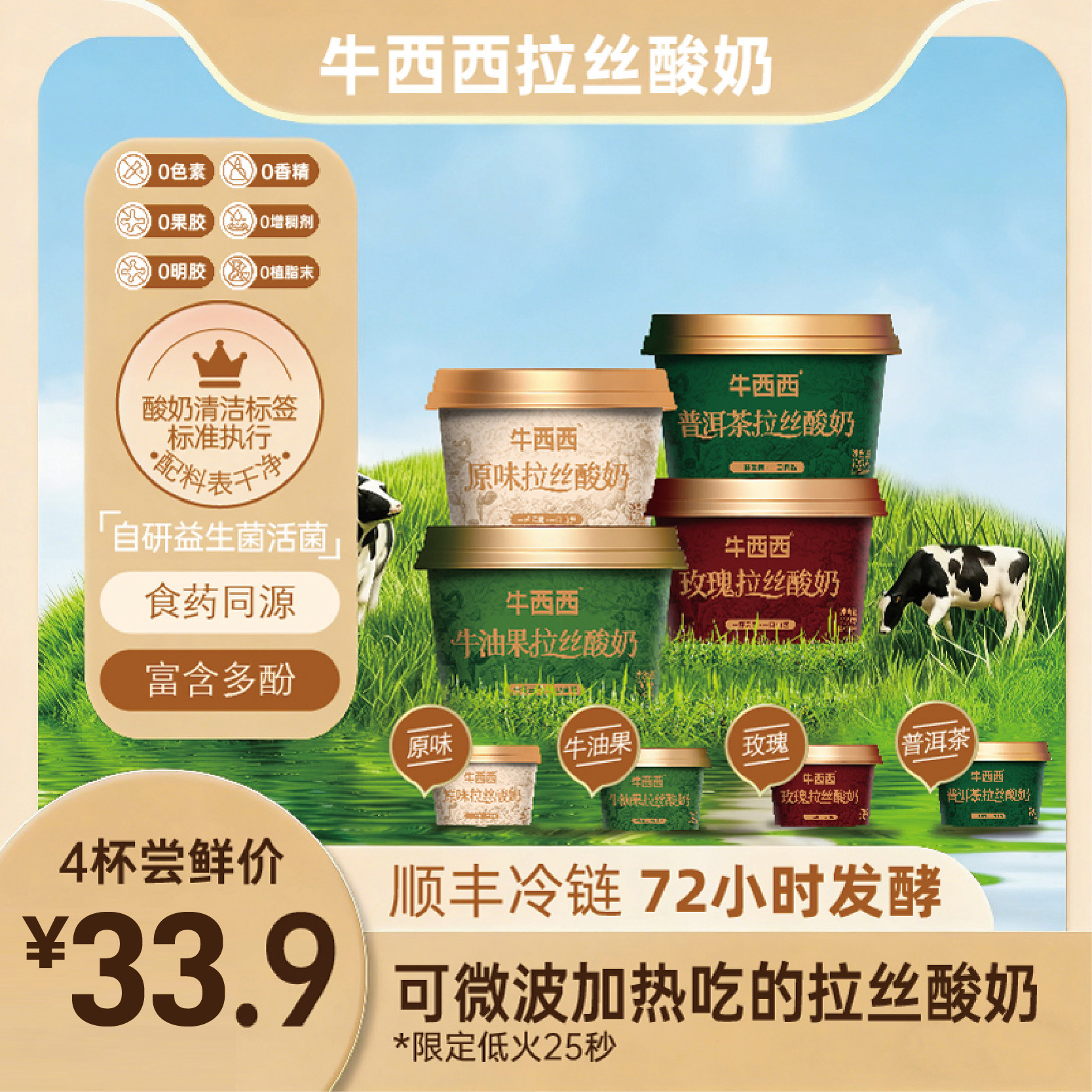 【牛西西】混合4味道原味玫瑰花普洱茶牛油果加热生牛乳拉丝酸奶