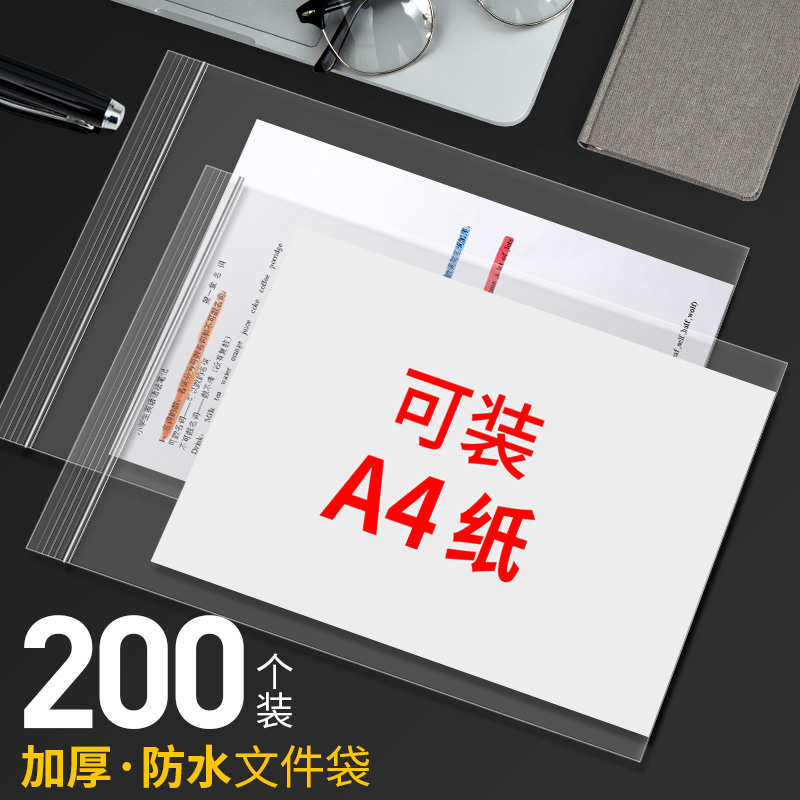 A4透明文件袋密封袋塑料大号资料袋超大自封袋学生用加厚大容量保