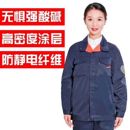 劳保工作服耐酸碱防护服防静电男女套装耐腐蚀LA耐磨加厚防油春秋