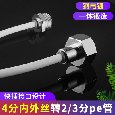 4分转2分净水器接头净水机三分pe管快速接头四分变二分外丝配件