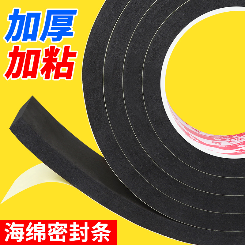 单面胶条海绵胶减震棉自粘防水减震门窗密封条床板防响条防床咯吱