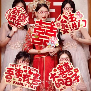 饰结婚用品大全 接亲拍照道具手持kt婚礼布置新娘伴娘拿喜字举牌装